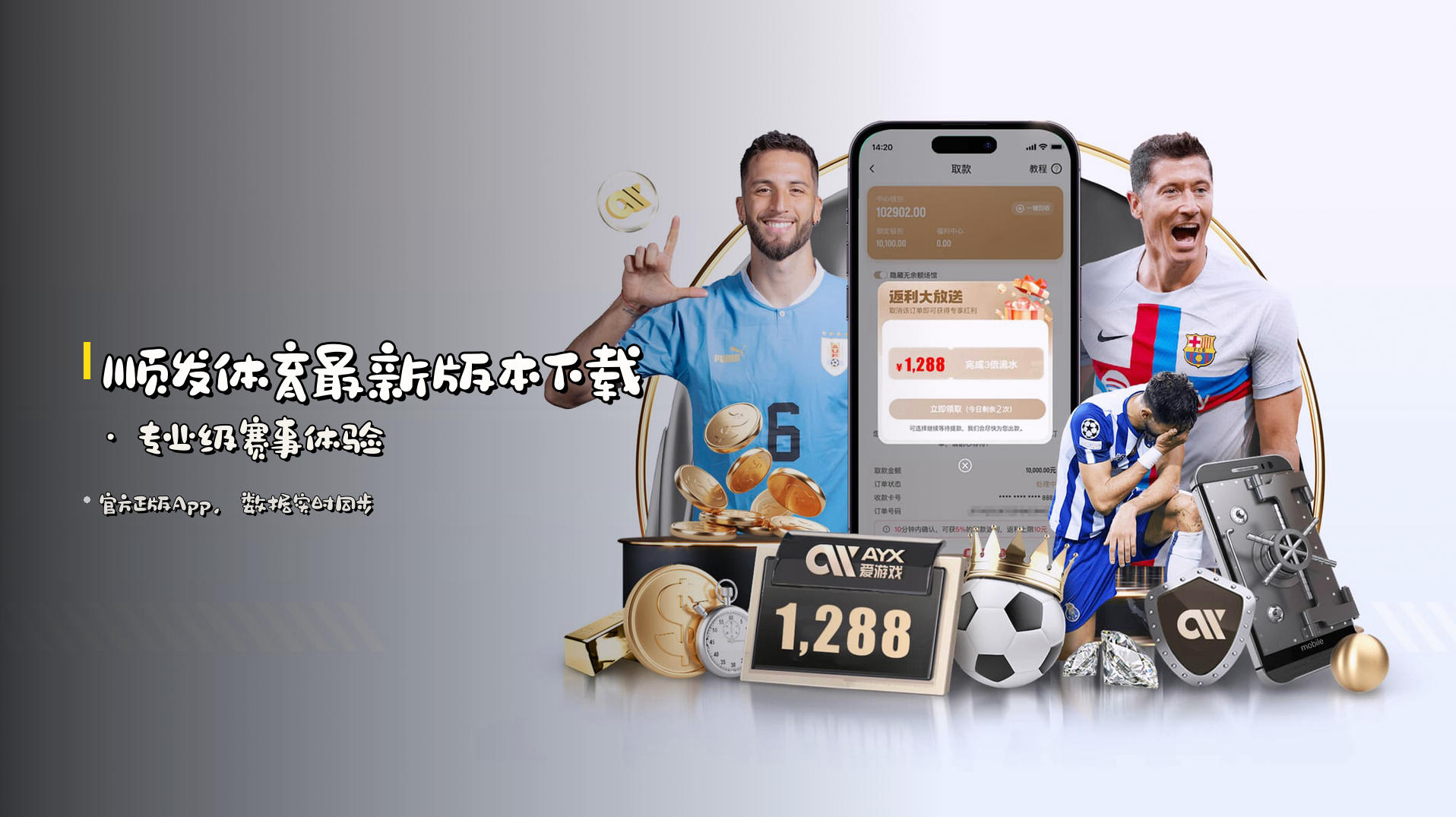 <strong>顺发体育最新版本下载</strong> · 专业级赛事体验